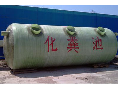 訂購(gòu)玻璃鋼化糞池